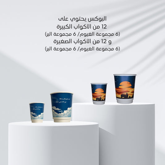 Cups Box
