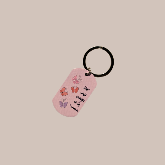 Key Chain - وَأَنْ لَيْسَ لِلْإِنسَانِ إِلَّا مَا سَعَى